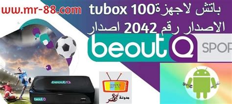 تحميل نسخة tv box 100 النسخة السعودية